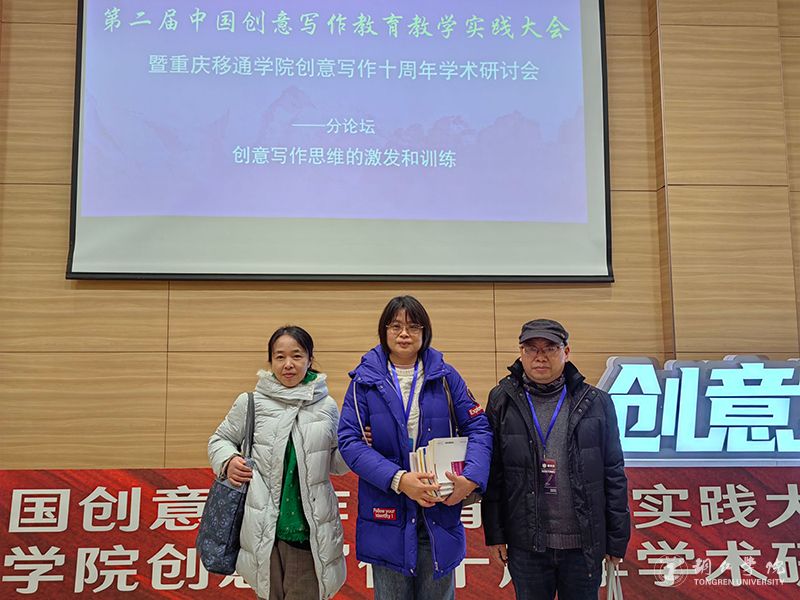 【学术活动】我校三位教师应邀参加第二届中国创意写作教育教学实践大会
